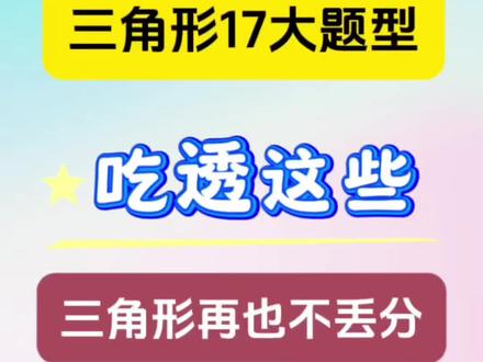 #真实生活分享计划 七年级下册数学,几何题型天花板:三角形十七大题型汇总!#初中数学 #七年级数学 #初一#七年级@抖音小助手 @DOU+小助手 @DOU+上热门