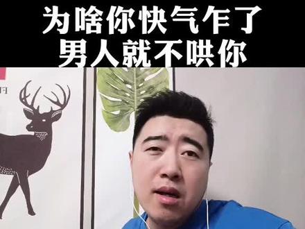 为啥你使劲生气,可男人就不来哄你?
