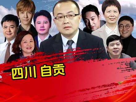 四川 自贡 2025富豪榜 #自贡 #富豪榜#盘点系列