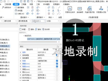 安装造价--通风管道绘制及工程量查看