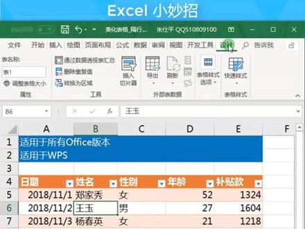#excel 隔行填充不同颜色 套用表格格式