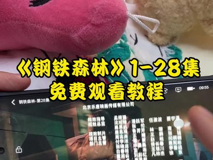 ¥1a422XqyTv¥ 《钢铁森林》1-28全集观看教程来了,爱了爱了,真好看 真精彩 #钢铁森林 #钢铁森林开播 #井柏然 #蔡文静 #钢铁森林大结局 钢铁森林在哪里看 钢铁森林10 钢铁森林12 钢铁森林11钢铁森林好不好看