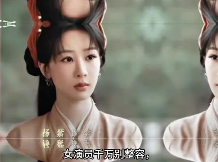 女演员千万别整容,26 岁刘浩存33岁杨紫对比,就明白张艺谋没说错#真实故事 #社会百态 #创作者扶持计划 #刘浩存 #热门话题