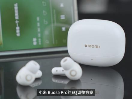 挑战用豆包给小米旗舰耳机调音 #蓝牙耳机 #小米buds5pro #小米耳机 #索尼xm6 #豆包