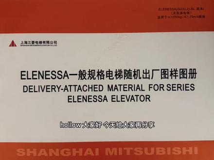 #电梯 #电梯维修#三菱电梯维修
分享一下今天处理的ElENESSA电梯cr1空开跳闸处理方法及流程步骤。
望大家多多点赞➕关注分享