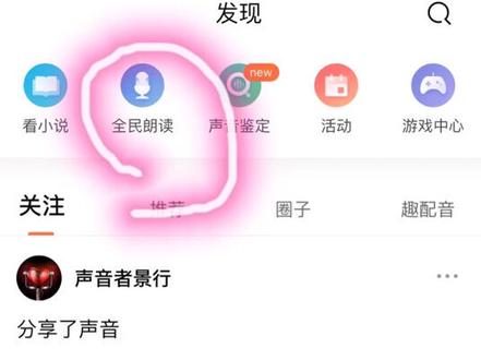 喜马拉雅fm录制简要操作