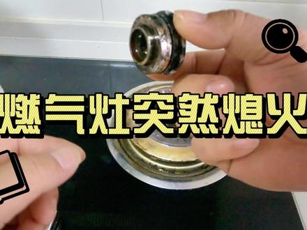 燃气灶点火难,用着熄火教你自己解决,再也不用花几百块请师傅了 #燃气灶维修 #燃气灶熄火
