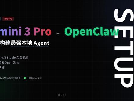 clawdbot安装教程白嫖Gemini 300美金 轮椅级别的OpenClaw安装教程,点赞关注私信我发送飞书云文档#clawdbot #openclaw