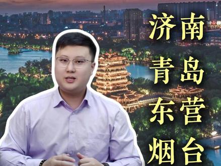 600分最多城市:济南青岛东营 山东哪个城市高考高分人数最多?哪个城市600分以上占比最大?来看看你的城市排名 #干货分享 #山东升学 #东营 #高考 #青岛