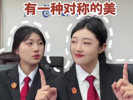 大家快来学法~容易脱单 #法学