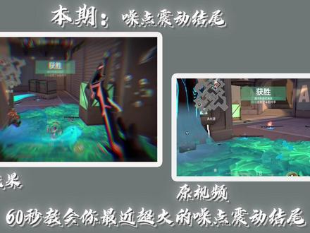 60秒教会你非常实用的噪点震动结尾 #剪辑技巧 #剪辑新手教程 #无限契约手游 #剪映教程 #剪辑技巧分享