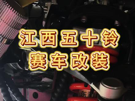 定制的减震器到啦!拉力赛车改装升级中…#江西五十铃dmax #女车手