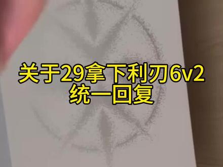 攻略通道👉🏻@攻略来啦18← ← ← (——29块拿下的李宁利刃6v2,我只说一次
#李宁 #篮球鞋 #利刃6v2 #大学生