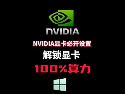 新显卡新电脑到手不优化性能直接缩水25%以上 优化设置后稳定性、最低帧、掉帧次数改善非常直观#电脑知识 #游戏帧率 #英伟达显卡 #显卡驱动 #电脑配置