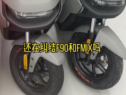 果然能打败九号的只有九号的新品,Fmix升级讲解他来啦#总有一款适合你 #九号电动
