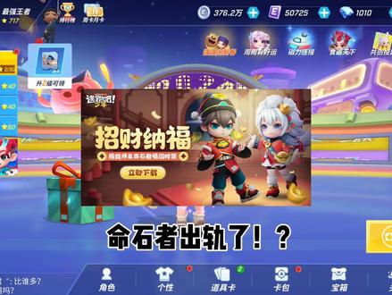 命石者出轨!?#逃跑吧少年