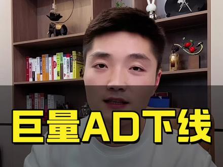 巨量AD线索投放即将下线,本地推投放一定要做人群定向和线索回传
#巨量广告 #广告投放 #投流获客 #本地推投放 #抖音来客