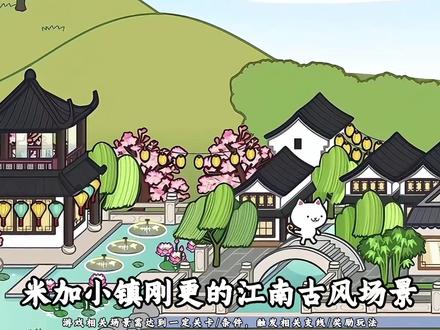 快来和我一起玩 #233乐园惊喜联动米加小镇 #米加小镇世界