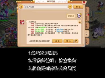 囤货花絮·第2集|梦幻西游手游容易忽略的小技巧,65级前如何打开法宝积分商城。#梦幻西游手游 #手游