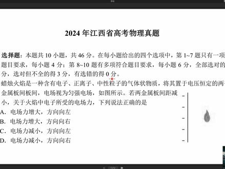 2024高考物理真题讲解——江西卷(上,1-12题)