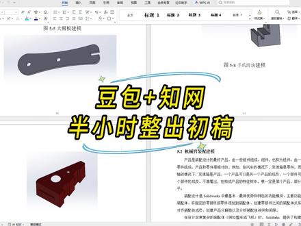 豆包+知网半小时整出初稿#书匠策AI #大学生 #研究生 #毕业论文 #初稿