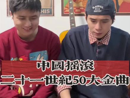 AI排的21世纪最伟大的摇滚乐(把人听爽了) #摇滚 #乐队的夏天#回春丹#痛仰乐队 #声音碎片