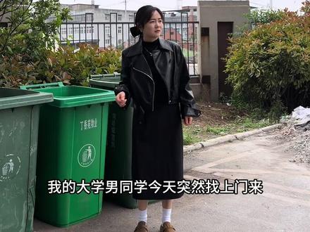 和我的大学男同学8年没见了,不知道为啥我这心里还挺激动的……
