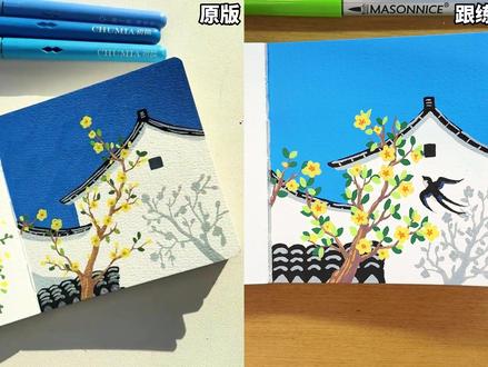 新手轻松画出燕来花开的春日美景,春天就要来啦 #丙烯马克笔 #零基础学画画 #画渣本渣 #创意美术 #日常瞎画