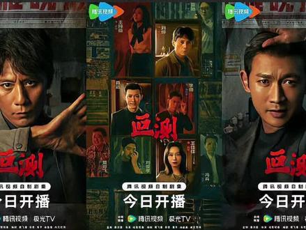 悬疑剧《叵测》今晚开播,刘烨、聂远两大影帝强强联手 #悬疑剧 《#叵测 》今晚开播,#刘烨 、#聂远 两大影帝强强联手,演绎28年悬案与宿命对决。
今晚,16集刑侦悬疑剧《叵测》在腾讯视频正式上线,备受期待。该剧聚焦一起尘封28年的特大抢劫杀人案,由刘烨饰演的老刑警朱赫来和聂远饰演的腹黑反派孟广才展开极限较量。剧中,朱赫来从意气风发到鬓发斑白,孟广才则从民工逆袭成为企业家,两人的角色设定充满反转,剧情紧张刺激,引人入胜。刘烨为这个角色暴瘦17斤,背微驼、手指颤抖的细节拿捏精准,网友直呼细节满满。聂远时隔十年再演反派,温雅笑容掩盖狠戾之心,一句台词藏八百个心眼,演技堪称封神。该剧采用“当下追凶过往闪回”的双线叙事,每一个细节都藏着伏笔,让人头皮发麻。剧中,朱赫来的执着与孟广才的狡猾形成鲜明对比,展现出人性的复杂与正义的坚持。