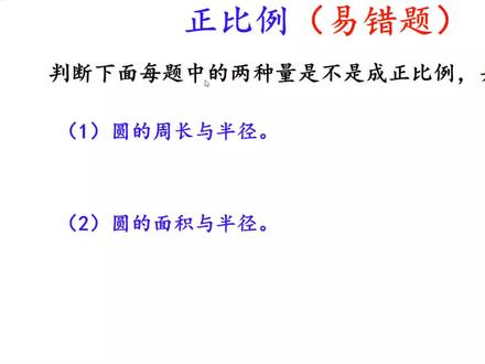 六年级数学(小升初),正比例--易混淆,很多同学做起来有困难 #数学思维 #杜老师数学拓展 #正比例和反比例 #小升初数学
