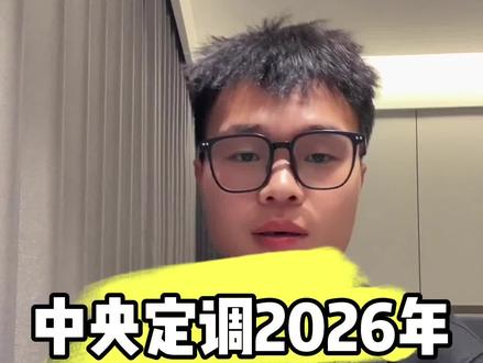 中央定调2026年国补继续实施 想要申领的明年国补的车主可以做准备了#知识分享 #报废补贴 #汽车以旧换新补贴 #汽车知识 #汽车知识 @斗罗大陆魂师对决 #斗罗大陆魂师对决电商节