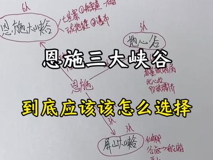 湖北恩施三大峡谷有什么区别? 看完这个视频你就知道了!#恩施#恩施旅游攻略 #恩施旅游#纯玩团 #旅行推荐官