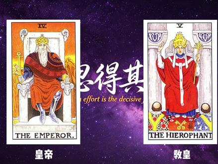 一个视频了解感情中皇帝和教皇的区别~#塔罗牌 #教皇 #皇帝 #塔罗