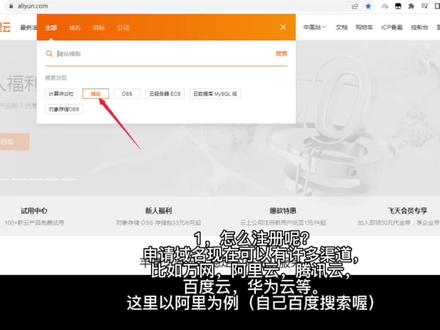 如何注册域名? #域名#网站建设#小白建站#程序