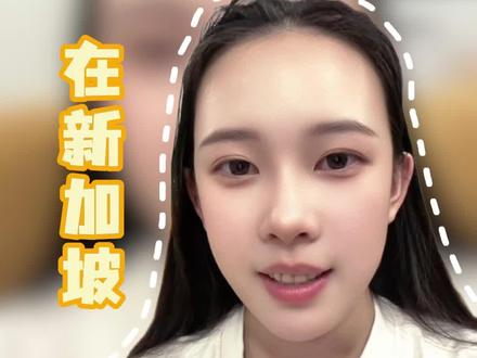 在新加坡请女佣,磨合过后我获得了一个靠谱的搭子#新加坡 #女佣 #新加坡生活