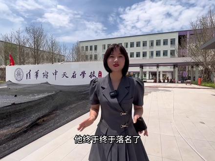 翘首以盼的清华附中,它终于落名了,期待9月的开学#天府新区 #学校 #视高 #视高房产