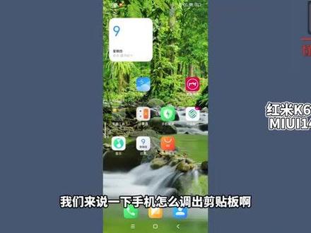 手机怎么调出剪贴板? #科技 #科普