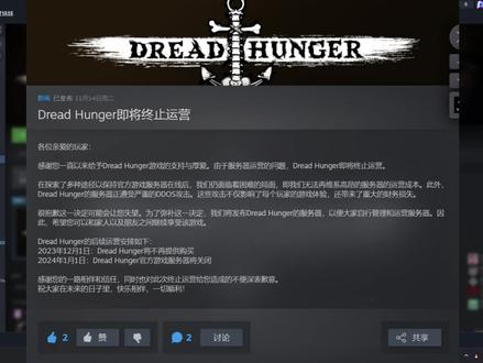 dreadhunger关闭服务器