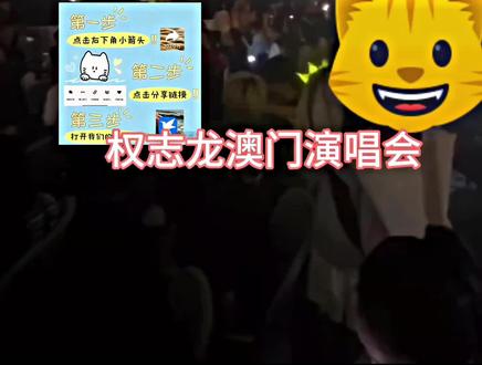 《晨溪爱玩》澳门音乐节简直夯爆了,前面吵架后面打架😂上面唱power下面扯头发~真的好难忘#权志龙 #澳门 #这是一场绝版的演唱会 #别打了你们都别打了