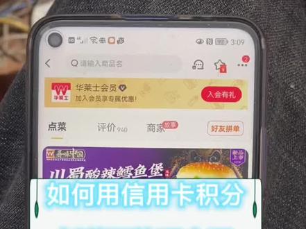 如何用信用卡积分抵美团现金用