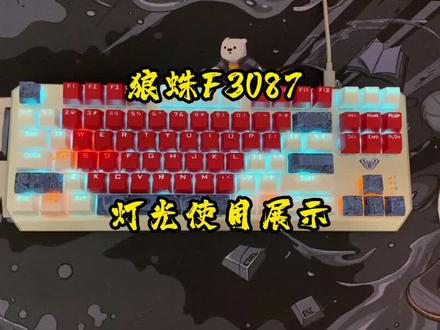 狼蛛F3087机械键盘灯光展示!#游戏外设 #机械键盘
