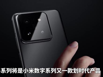 小米15系列全面对标iPhone,标配钛金属+卫星通讯,首发骁龙8Gen4的机型#小米15 #小米15pro