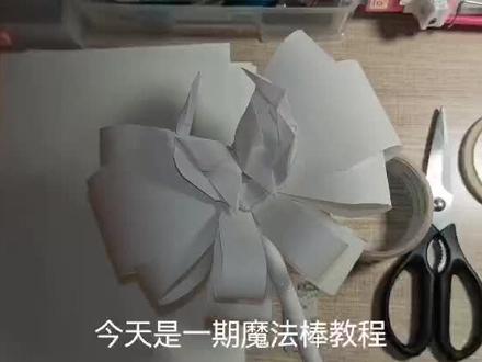 魔法棒教程来了#无畏契约#艾沃莉的魔法棒 #艾沃莉的魔法棒教程