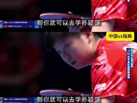 湾湾解说“莎莎极会打削球,是世界数一数二的”