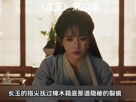 父辈秘辛浮现,刀术线索暗藏#逐玉#短剧解说 #古言小说 #甜宠短剧#逆袭爽剧