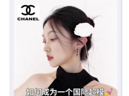 如何成为一个国际超模之香奈儿 #变装 #国际超模穿搭挑战
