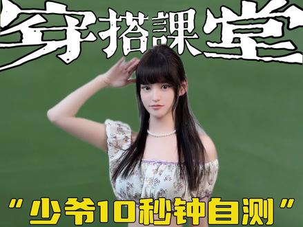 10秒自测身材比例 #男生穿搭 #夏季穿搭 #穿搭技巧 #身材比例