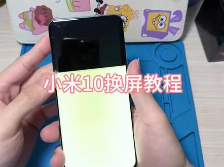 小米10更换带框总成教学#寄修#艺显