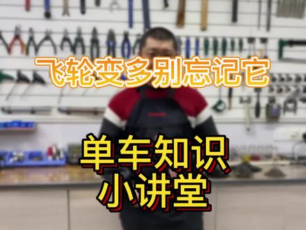 SRAM和SHIMANO塔基的不同。#徐州无限单车 #徐州自行车店 #徐州单车俱乐部 #骑行 #山地车 #公路车 #知识分享