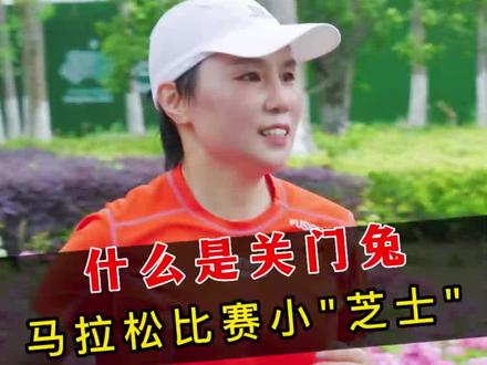 马拉松中,没有马,确有兔子,请问Z慢的兔子是哪只?#杭州马拉松 #传递奔跑的力量 #厦门马拉松 #享受运动带来的快乐 #一起奔跑吧 #马拉松